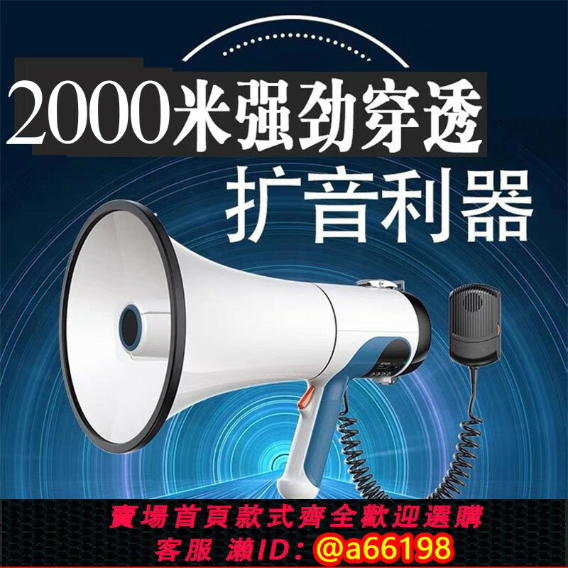 【臺灣公司 可開發票】100W大功率手持擴音器喇叭戶外宣傳叫賣喊話器可充電揚聲器大聲公