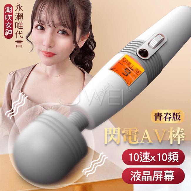 「送280ml潤滑液」Leten．10速10頻 青春版閃電加溫AV棒-灰色