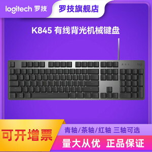 【官方旗艦店】羅技K845機械鍵盤辦公游戲電競懸浮鍵帽青茶紅軸425