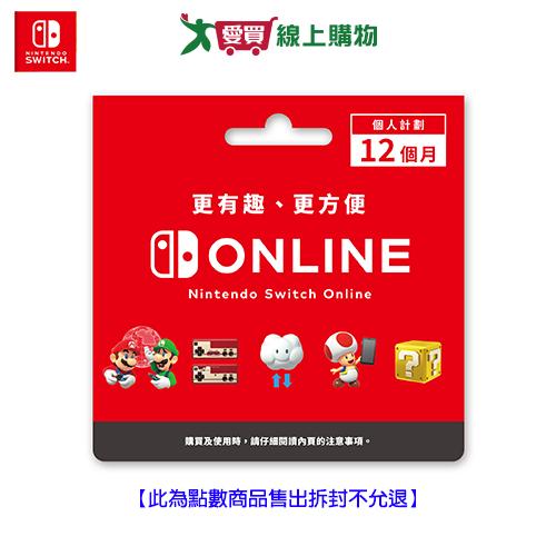 Nintendo Switch Online 個人計劃 12個月 實體序號卡【愛買】