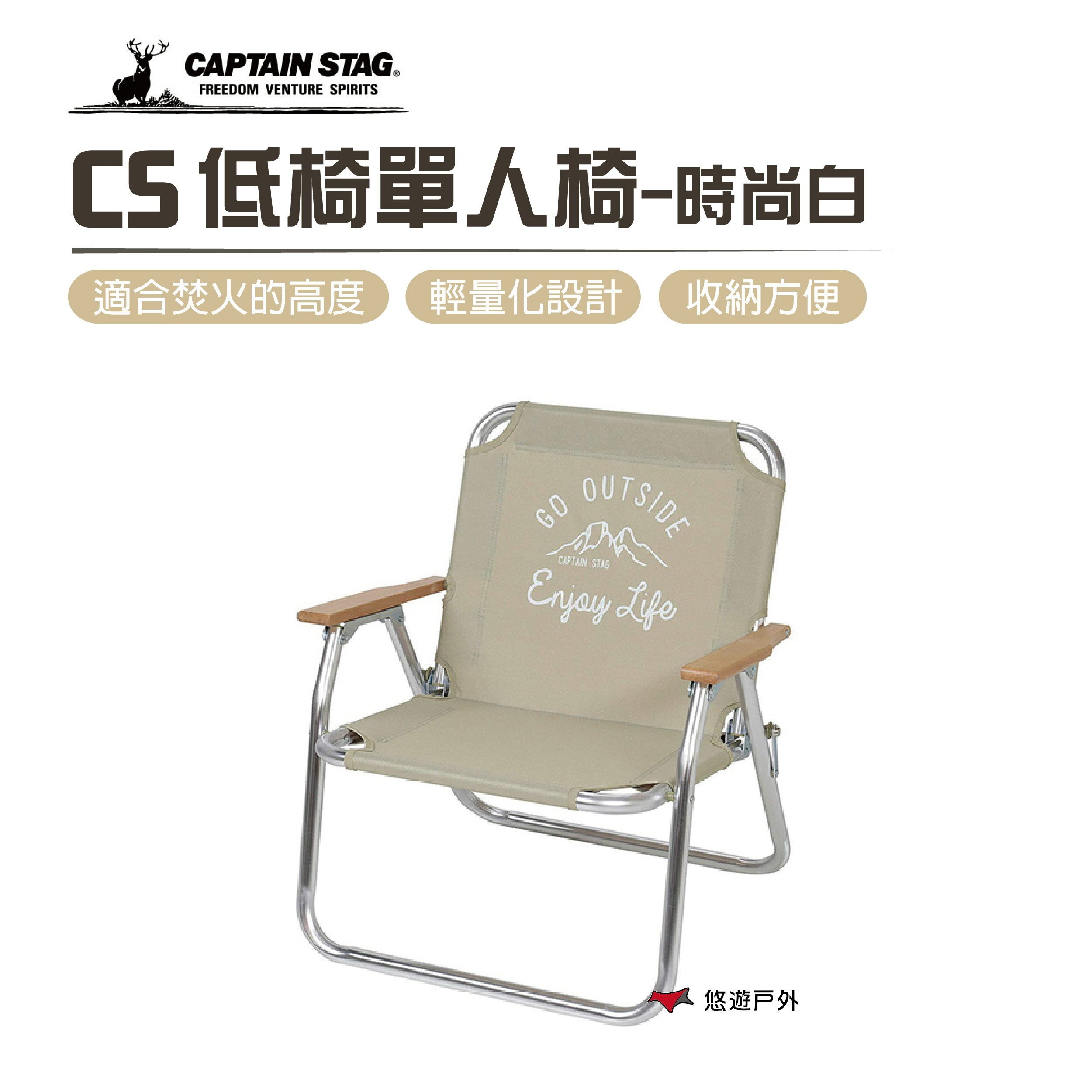 【公司貨】日本鹿牌 CS 時尚白單人椅 UC-1678 低椅單人椅 居家 露營【悠遊戶外】