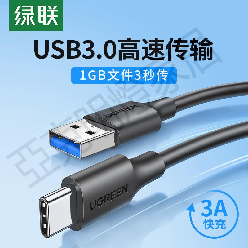 綠聯typec數據線usb3.0轉typec高速3a快速充電器線雷電3tpc介面ssd固態硬碟盒連接線usb數據線安卓手機充電線【亞德機械五金家居】