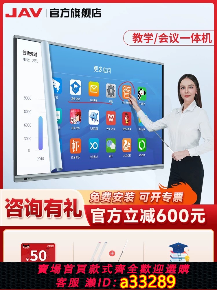 【可打統編 公司貨】JAV55/65/75/86寸AI教學一體機多媒體觸摸屏電視電腦幼兒園培訓會議平板黑板多功能電子白板黑板觸控智能