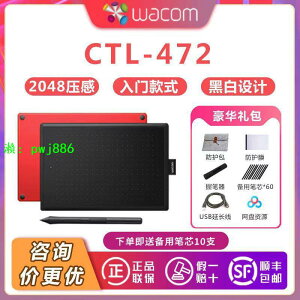 Wacom數位板CTL472手繪板電腦手寫網課輸入板電子繪畫板ps繪圖板