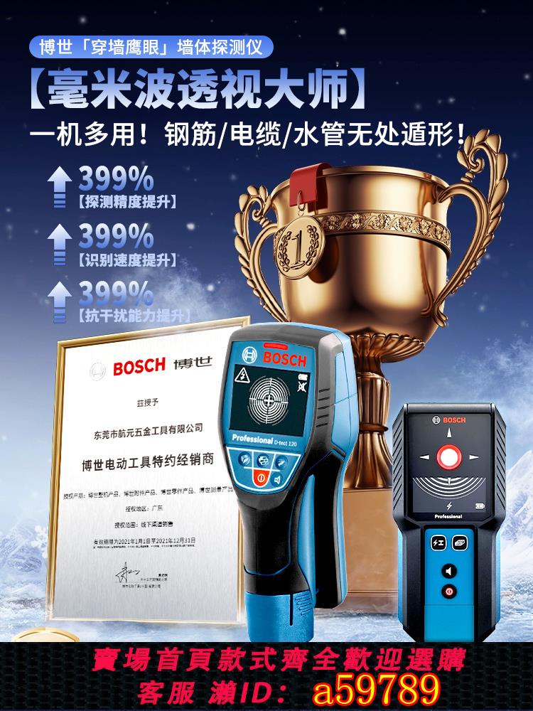 【臺灣公司 可打統編】博世牆體探測儀GMS120/D-TECT120多功能金屬電線鋼筋水管內檢測器
