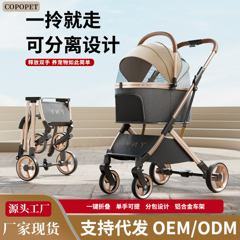可分離高級寵物推車多功能車包分離超輕可攜式一鍵收車貓狗推車泰迪