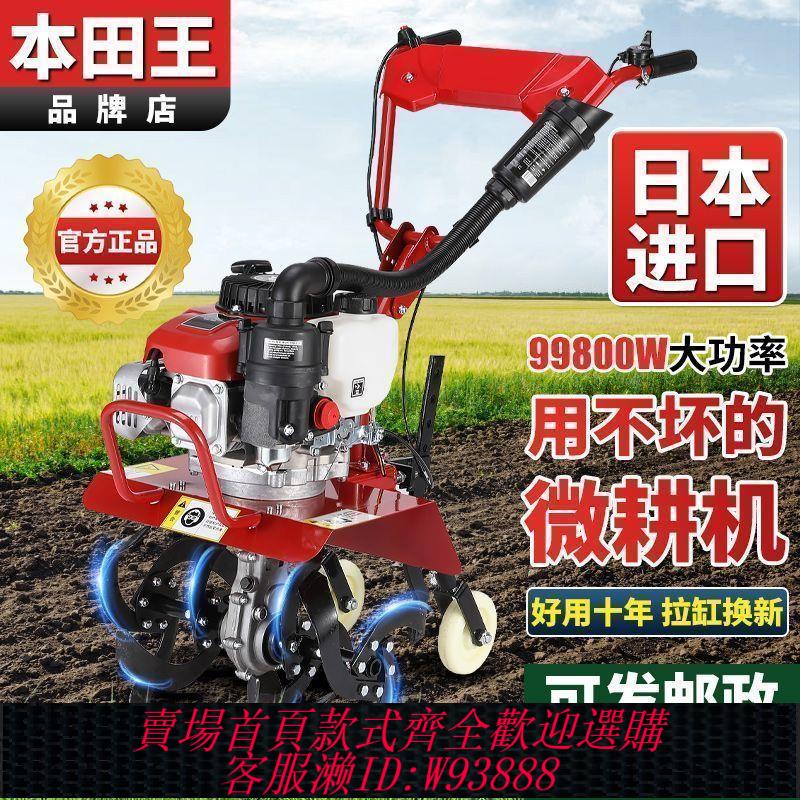 小型微耕機 本田王微耕機小型汽油家用農用四沖程鬆土水田鋤草開溝翻地開荒
