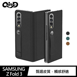 強尼拍賣~QinD SAMSUNG Z Fold 3 真皮可立保護套