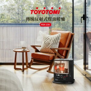 【日本 TOYOTOMI】日本原裝 3~5坪傳統多廣角反射式煤油暖爐 RSX-230