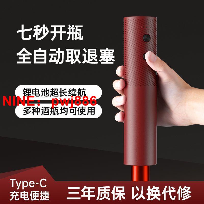 [臺灣公司貨 可開發票]電動紅酒開瓶器起瓶器家用葡萄酒酒具套裝全自動開酒器啟瓶器起子