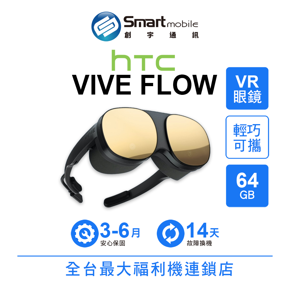 【創宇通訊│福利品】HTC VIVE FLOW 沉浸式VR眼鏡 專利動態平衡雙軸設計 輕巧外型