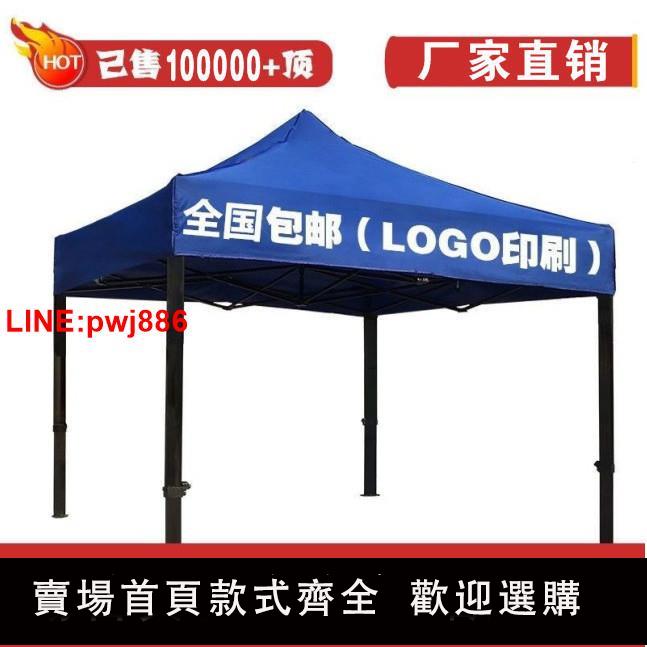 {臺灣公司 可開發票}戶外遮雨棚廣告帳篷折疊印字伸縮大傘四腳遮陽棚雨篷車棚擺攤陽臺