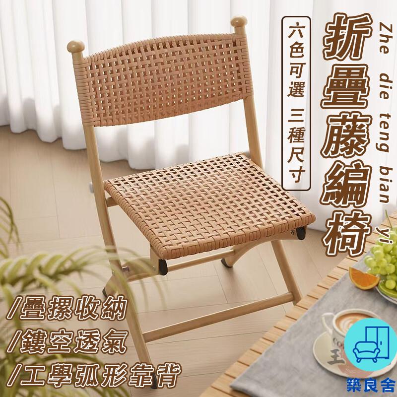 附發票 工廠直銷 【宅配免運】可折疊椅子 藤編椅子 家用藤椅 老人靠背椅 戶外椅 露營椅 折疊靠背椅 陽臺休閒椅 折疊藤編椅特惠/全館折扣 售後保障 可開發 zl548