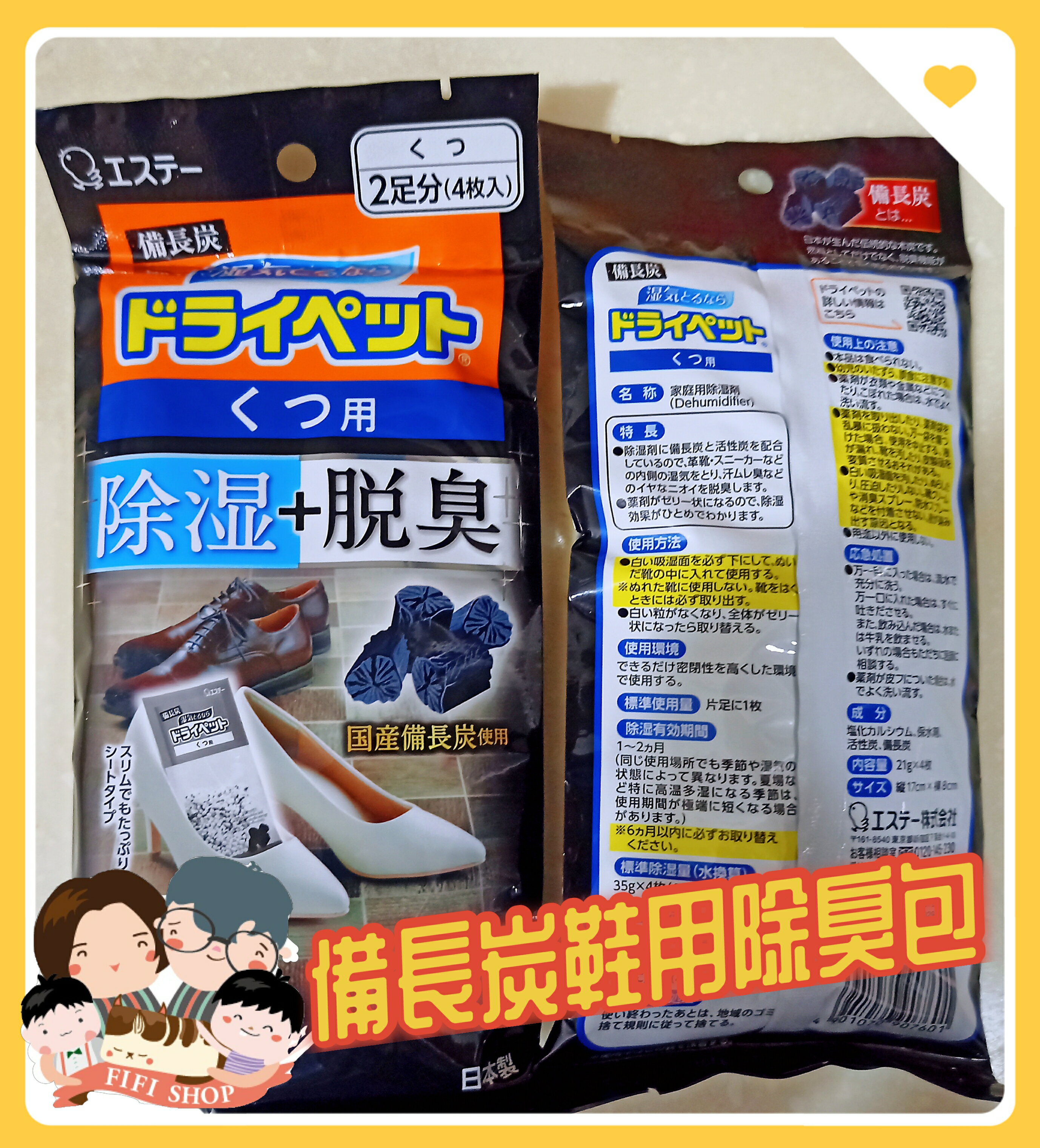 日本雞仔牌 備長炭鞋用除臭包 吸濕消臭 除臭 鞋子除臭 [FIFI SHOP]｜現貨