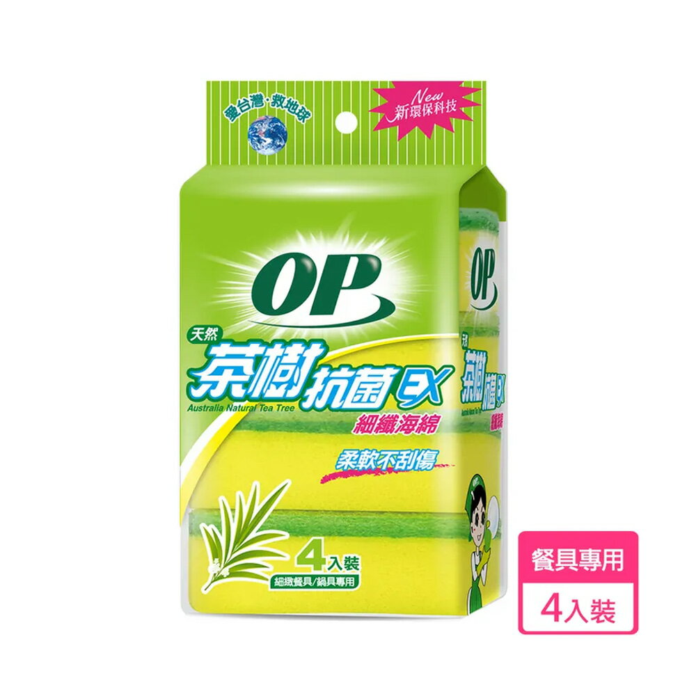 OP茶樹菜瓜布4入裝 019【九乘九購物網】