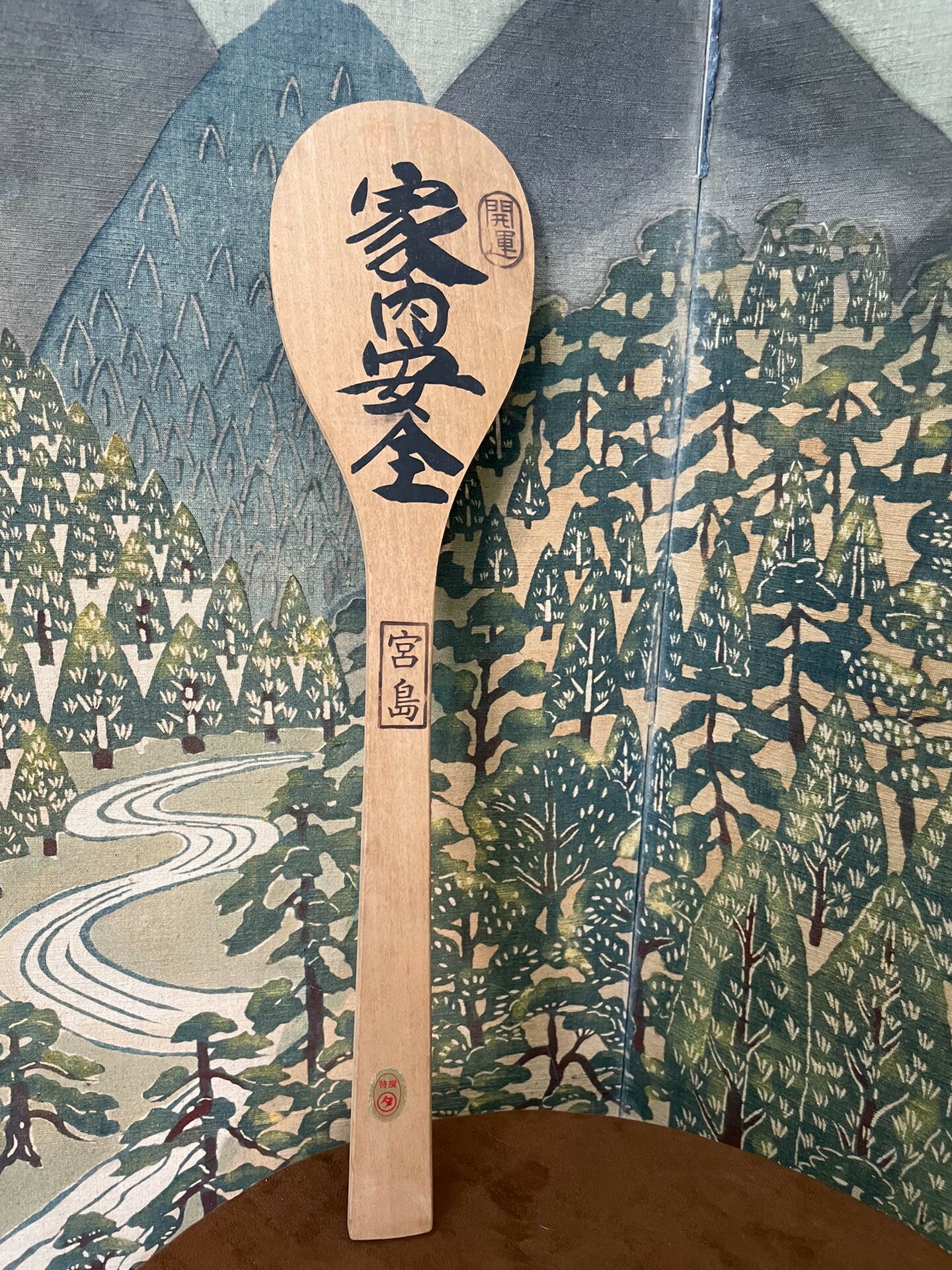 日本回流昭和中古木質擺飾，家內安全，開運，書法裝飾置物擺飾，