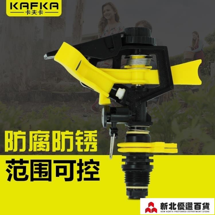 灌溉頭 4個裝園林草坪家用農用綠化灌溉噴淋澆水塑膠搖臂自動旋轉灑水器噴頭「店長推薦」