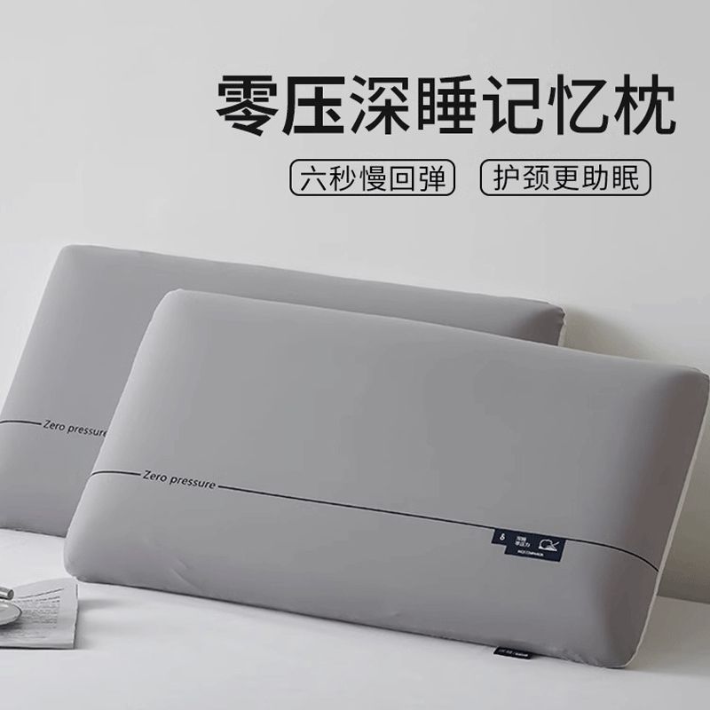 慢回彈記憶棉枕頭枕芯護頸椎助睡眠專用酒店同款深睡整頭家用一對