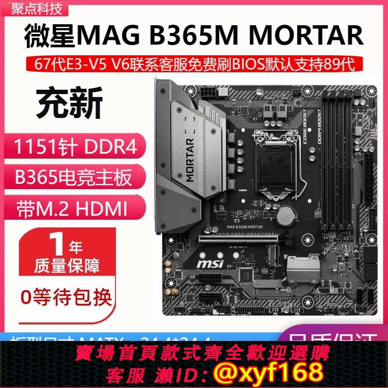 {保固一年 可打統編}充新!微星B360M B365 H310 Z390 Z370主機板1151 DDR4支援6789E3V5