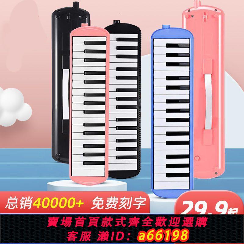 【臺灣公司 可開發票】口風琴37鍵小學生32鍵兒童初學者教學送鍵盤樂器吹奏女孩專業演奏