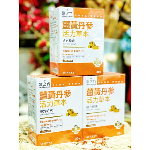 台塑生醫 醫之方 薑黃丹參活力草本複方粉末(30包/盒) 1