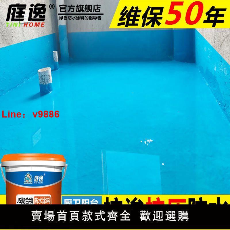 【臺灣公司 超低價】防水塗料衛生間 廚房陽臺防水材料屋頂堵漏王 內外墻補漏JS防水膠