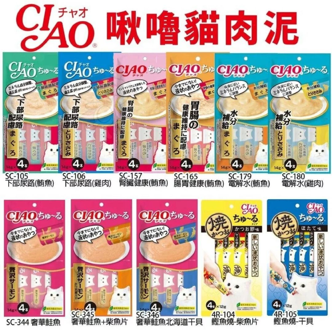 日本 CIAO 啾嚕貓肉泥 14gX4入 啾嚕肉泥｜啾嚕肉泥 旨定罐肉泥 炙燒肉泥  日本貓零食 原廠公司貨  貓肉泥 公司貨『🐶🐱Ayumi』【 寵物用品 狂殺 ★ 滿額現抵$480 】請注意 部分出貨時間較長 4