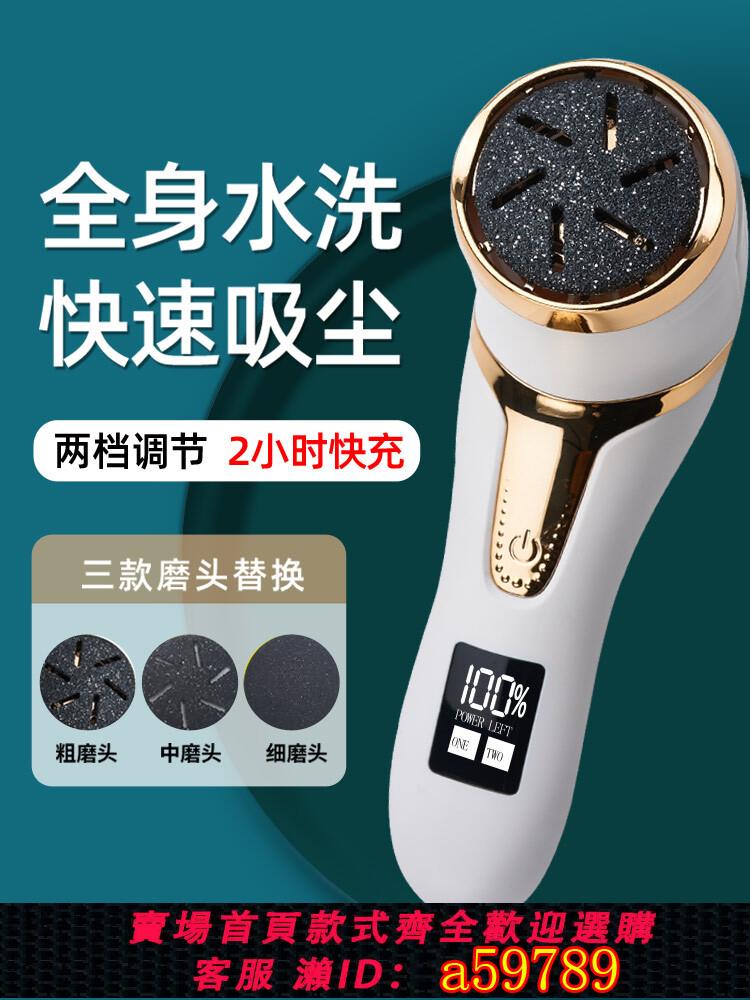 【台灣公司 可打統編】米聊電動磨腳器刮腳后跟去死皮神器腳底老繭子去除修腳家用足部