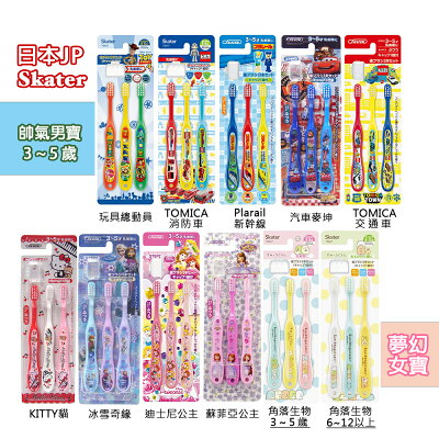 日本 SKATER 兒童牙刷卡通 角落生物 KITTY 冰雪奇緣 閃電麥坤 附蓋-三入(3~5歲)