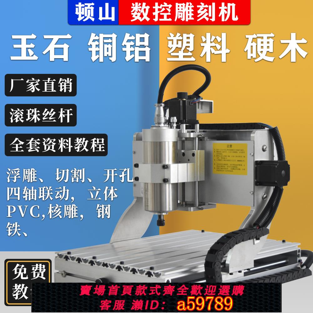 【臺灣公司 可打統編】頓山小型CNC四軸立體雕刻機小型全自動玉石桌面數控PCB金屬浮雕