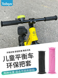兒童平衡車把套自行車手把套扶手軟橡膠通用滑板車把手保護套配件