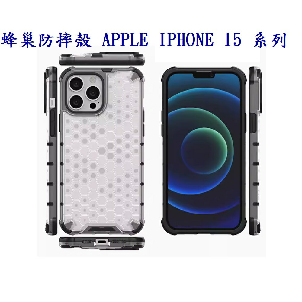 【蜂巢防摔殼】IPhone 15 / 16 Pro Max Plus 系列 防摔 散熱 保護殼 手機殼