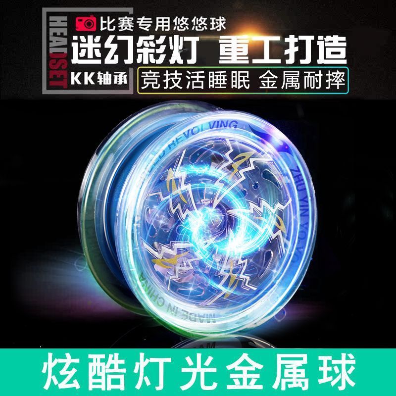 【4360人好評】悠悠球可發光溜溜球自動迴旋發光活睡眠新兒童玩具合金yoyo球-貼心優衣家居