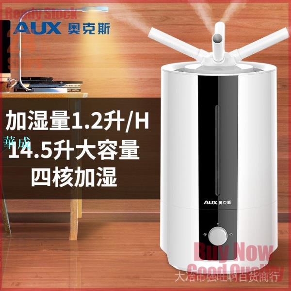 正品奧克斯（AUX）落地式上加水工業加溼器14.5L大容量落地式商用型超市保鮮大霧量噴霧機器 JNU2