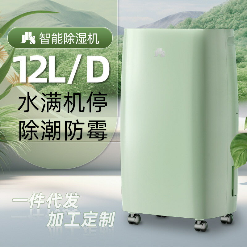 JHS除濕機家用地下室抽濕機除濕器吸濕壓縮機工業靜音小型幹衣機【北歐家居生活】