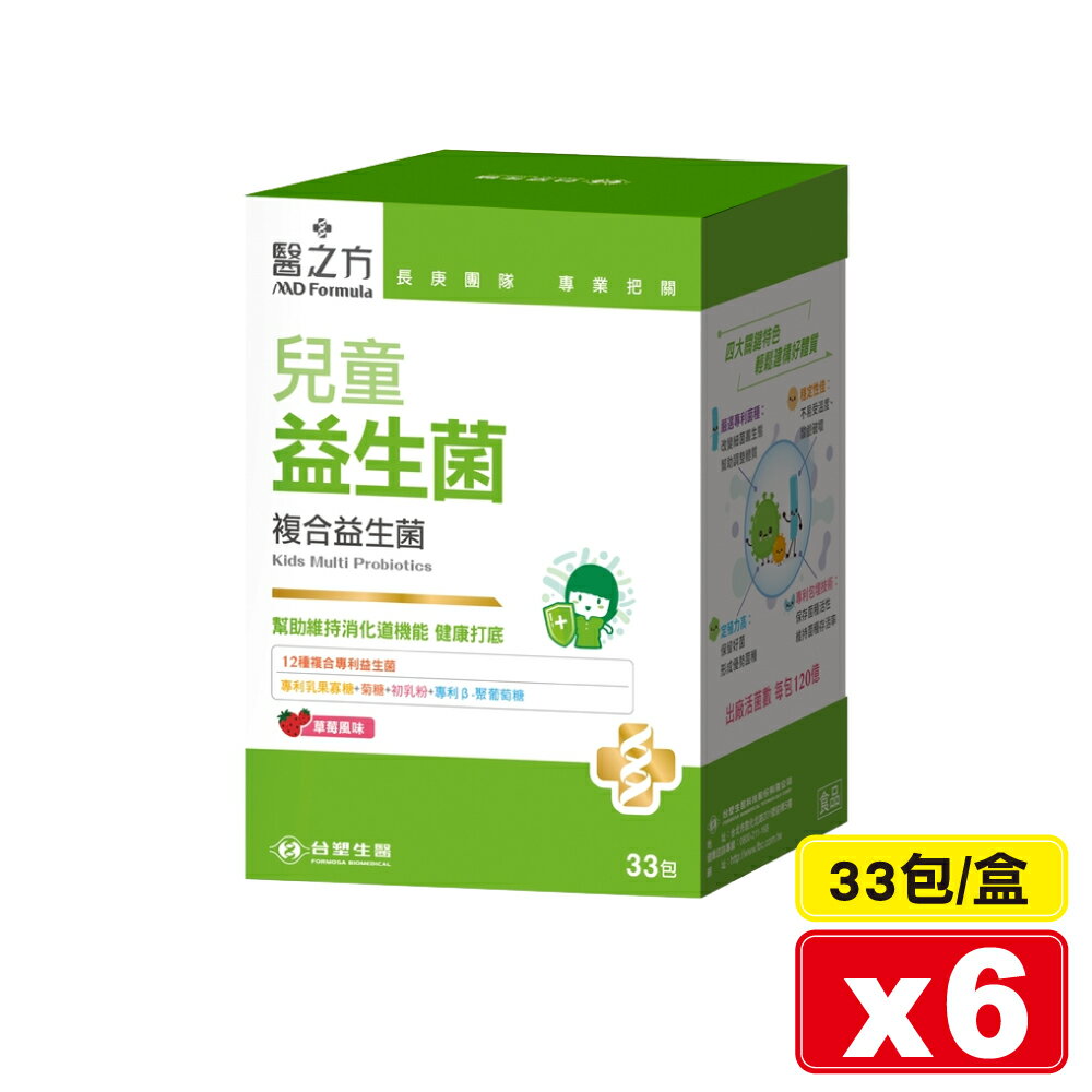 (缺/到貨未知)臺塑 醫之方 兒童益生菌 (草莓風味) 33包X6盒 專品藥局【2025158】