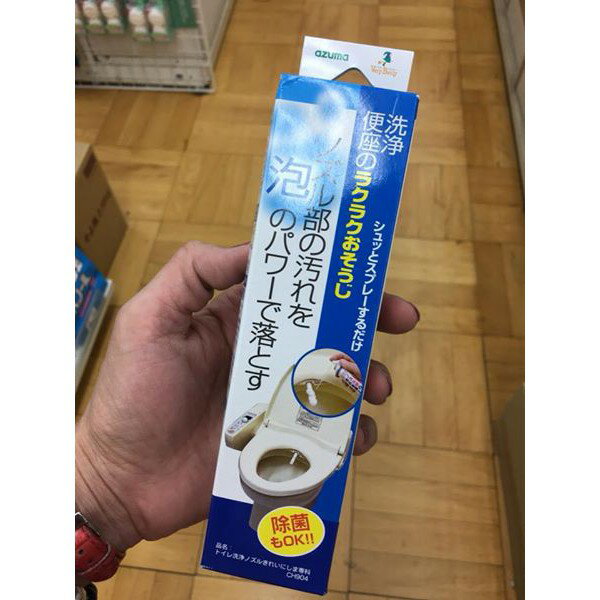 日本製 ~ AZUMA 免治馬桶噴嘴 除菌清潔劑 120ml (現貨）