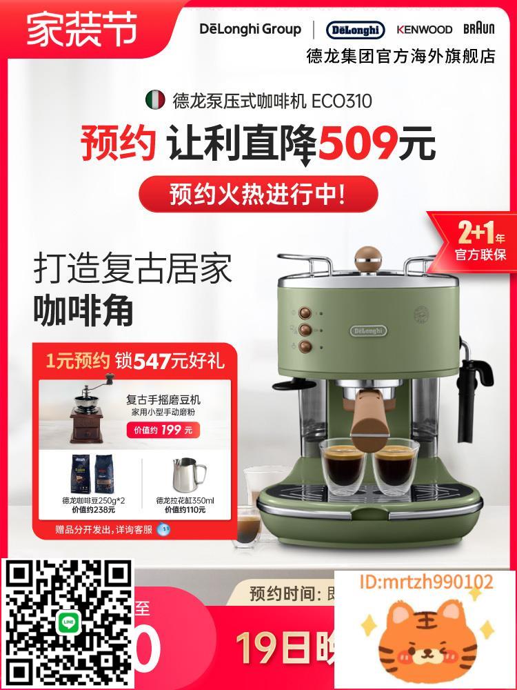 Delonghi/德龍復古系列 ECO310半自動咖啡機意式泵壓家用奶泡一體-時尚精品