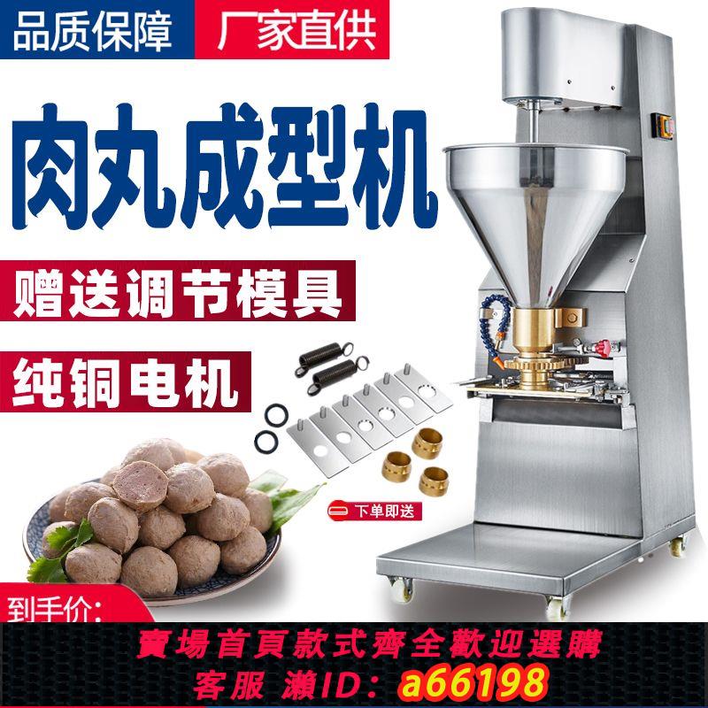 【臺灣公司 可開發票】肉丸成型機商用全自動不銹鋼電動豬肉魚肉牛肉丸子老豆腐成型製作