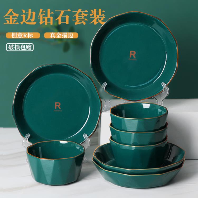 北歐風碗碟套裝家用 陶瓷祖母綠鉆石金R標創意新款餐具碗盤筷【尾牙特惠】