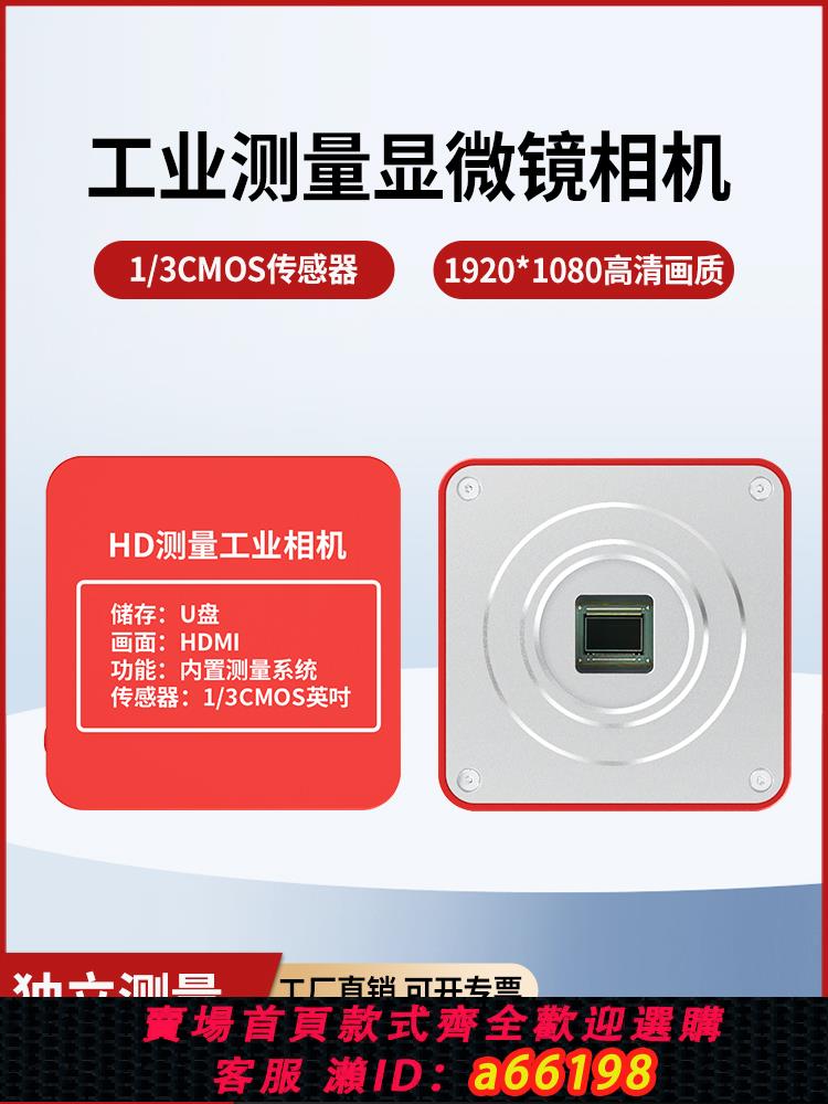【臺灣公司 可開發票】顯微鏡專用測量相機生物電子目鏡CCD/CMOS/工業體視機器視覺裝置自動化三目檢測高畫質SZM連變10A專用HDMI/USB