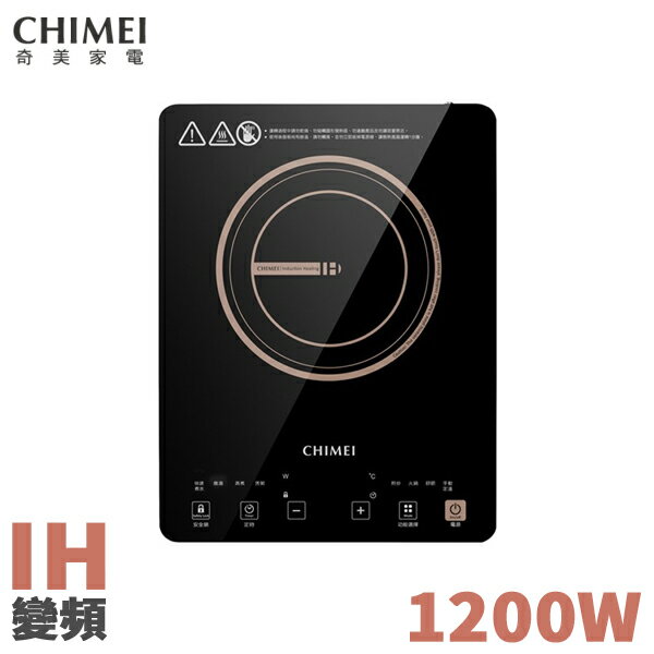 (福利品)CHIMEI奇美 1200W IH 變頻 觸控電磁爐 FV-12B0MT