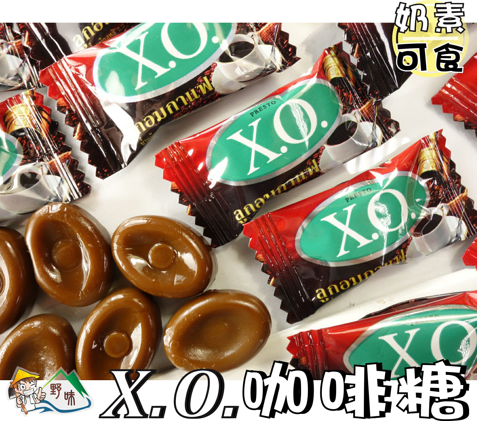【野味食品】XO咖啡糖(奶素,泰國進口特濃咖啡糖)(150g/包,350g/包,3000g/包,桃園實體店面出貨)