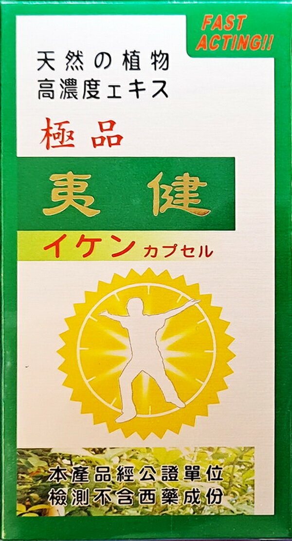 極品夷健膠囊食品(60粒/瓶)