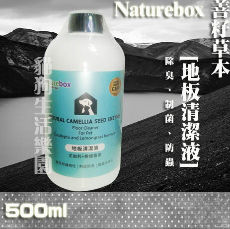 Naturebox 善籽草本 地板清潔液 [尤加利+檸檬香茅] 純天然植物性 500ml