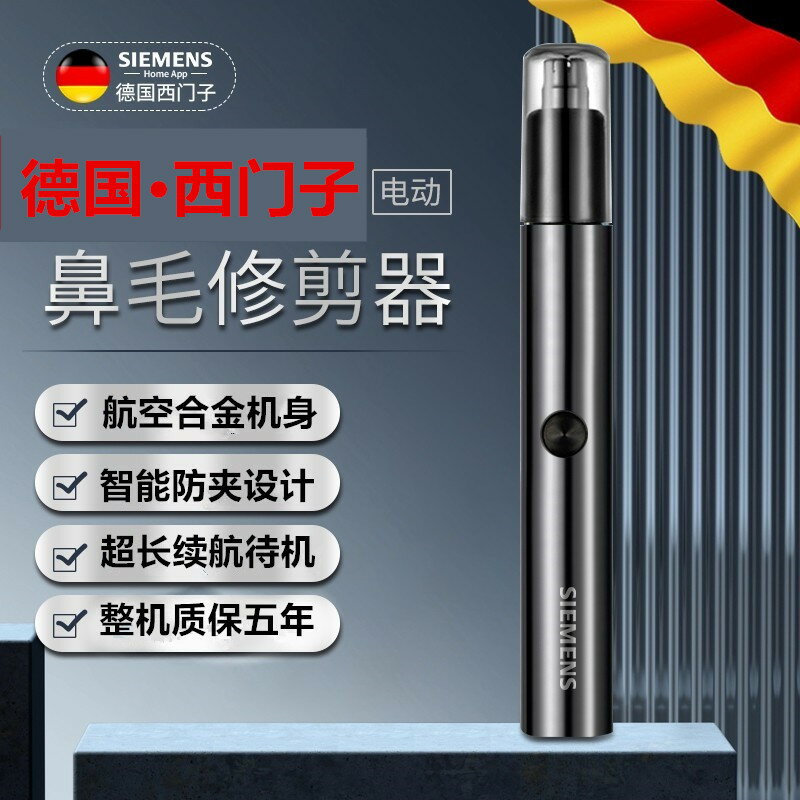 德國進口電動鼻毛修剪器修眉男女通用鼻孔清潔神器充電式