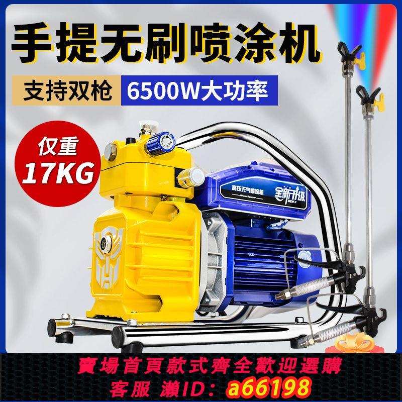 【臺灣公司 可開發票】小型手提乳膠漆噴漆機全自動一體機最新款塗料噴塗機油漆彩鋼無氣