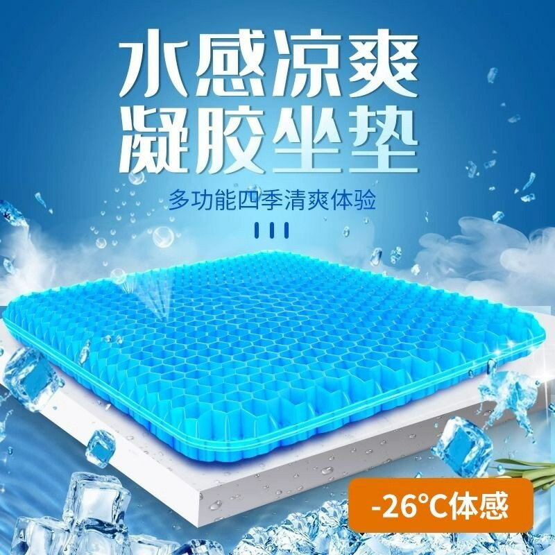 新品蜂窩凝膠坐墊夏季冰涼墊汽車座墊辦公室透氣椅軟墊矽膠坐墊【尚宜家居】