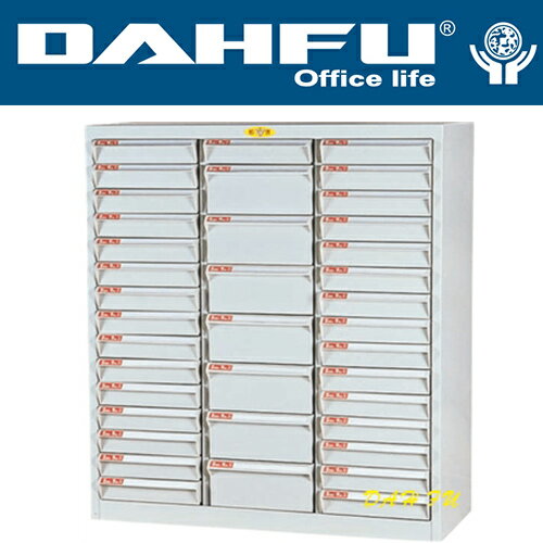DAHFU 大富  SY- A4-145NB 特殊規格效率櫃-W796xD330xH880(mm) / 個