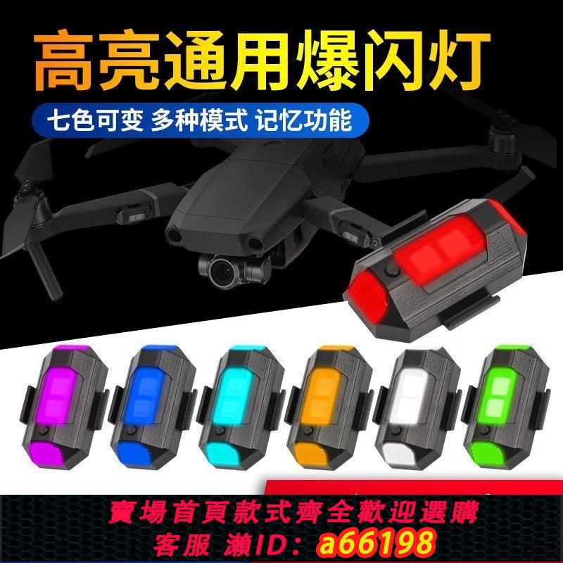 【臺灣公司 可開發票】汽車飛機燈爆款摩托車飛機爆閃燈領航燈改裝機車夜航警示燈照明